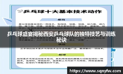 乒乓球盛宴揭秘西安乒乓球队的独特技艺与训练秘诀