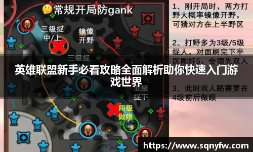 英雄联盟新手必看攻略全面解析助你快速入门游戏世界