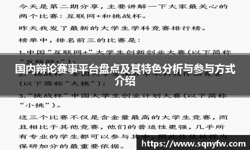 国内辩论赛事平台盘点及其特色分析与参与方式介绍