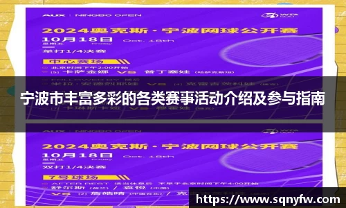 宁波市丰富多彩的各类赛事活动介绍及参与指南