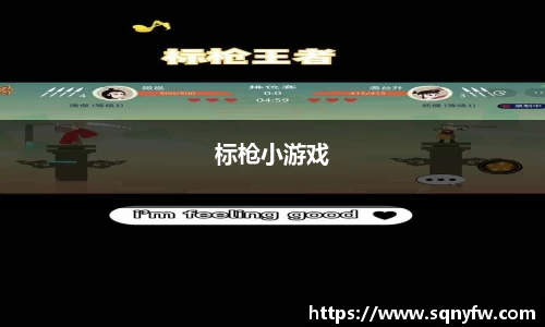 标枪小游戏
