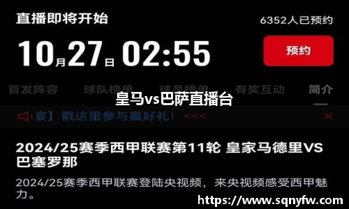 皇马vs巴萨直播台