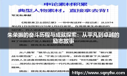朱荣振的奋斗历程与成就探索：从平凡到卓越的励志故事